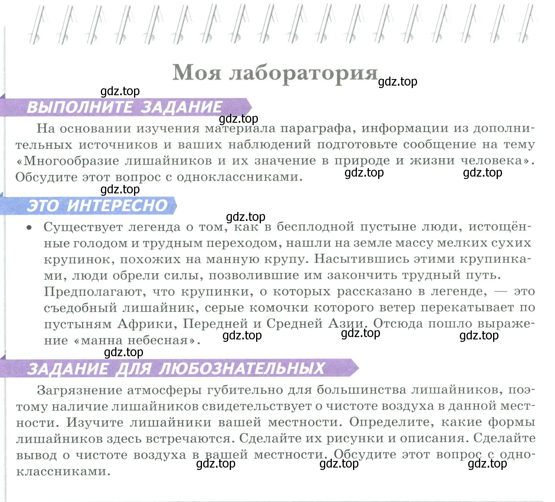 Условие  Моя лаборатория (страница 171) гдз по биологии 7 класс Пасечник, Суматохин, учебник