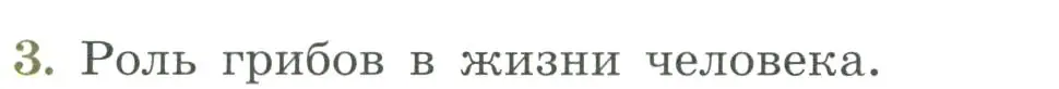 Условие номер 3 (страница 172) гдз по биологии 7 класс Пасечник, Суматохин, учебник