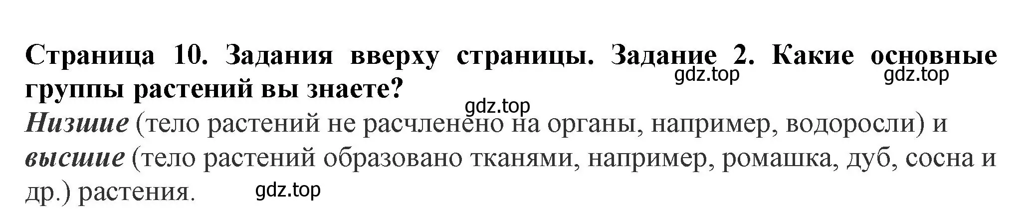 Решение номер 2 (страница 10) гдз по биологии 7 класс Пасечник, Суматохин, учебник