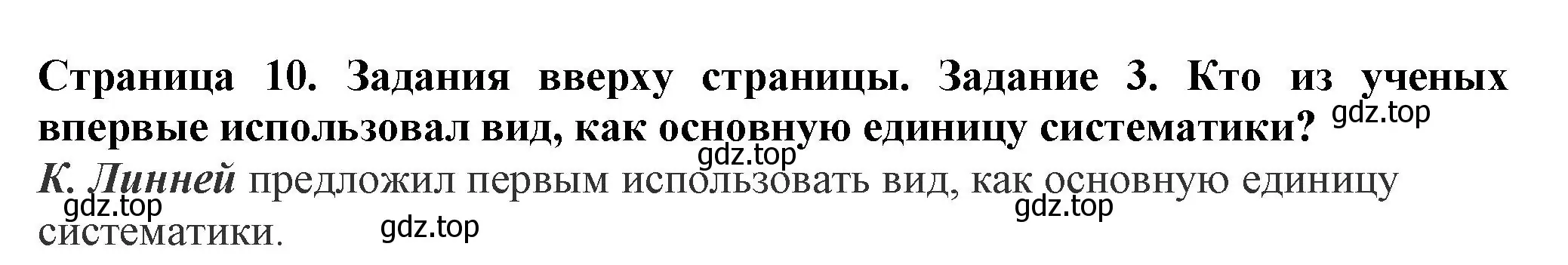 Решение номер 3 (страница 10) гдз по биологии 7 класс Пасечник, Суматохин, учебник