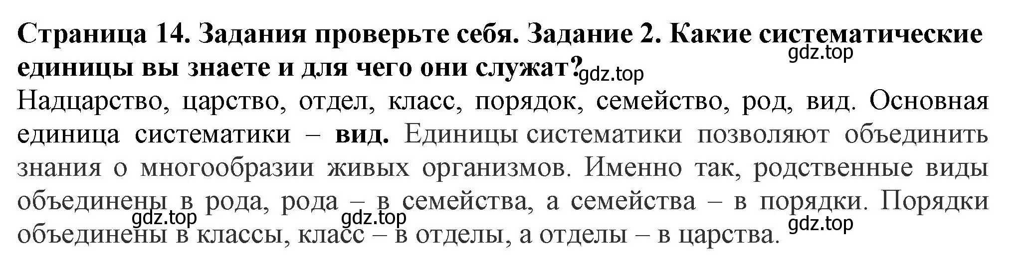 Решение номер 2 (страница 14) гдз по биологии 7 класс Пасечник, Суматохин, учебник