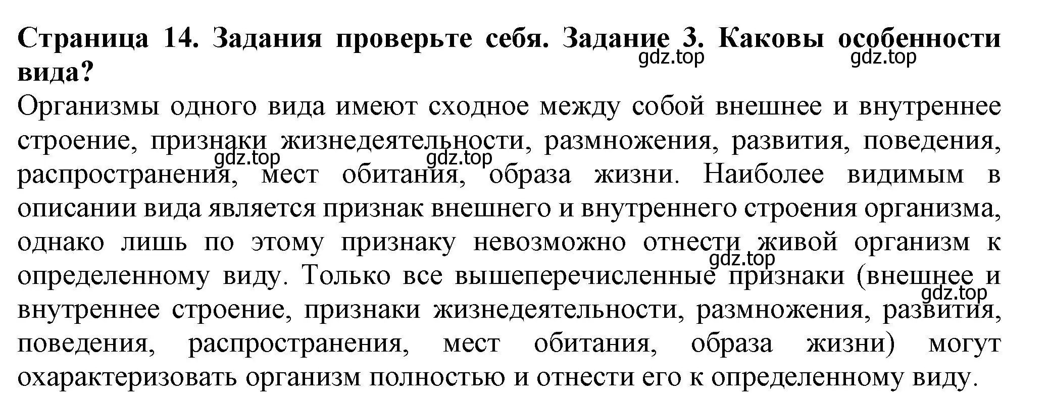 Решение номер 3 (страница 14) гдз по биологии 7 класс Пасечник, Суматохин, учебник