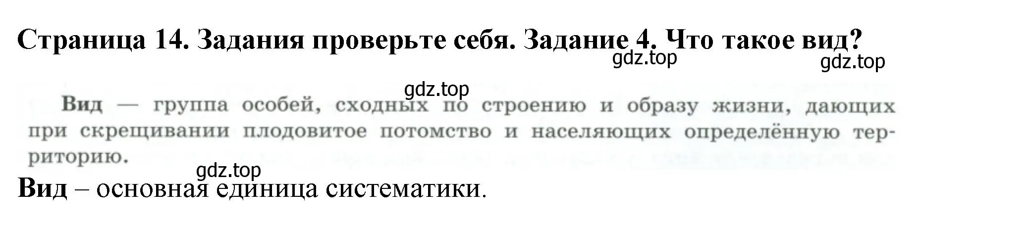 Решение номер 4 (страница 14) гдз по биологии 7 класс Пасечник, Суматохин, учебник