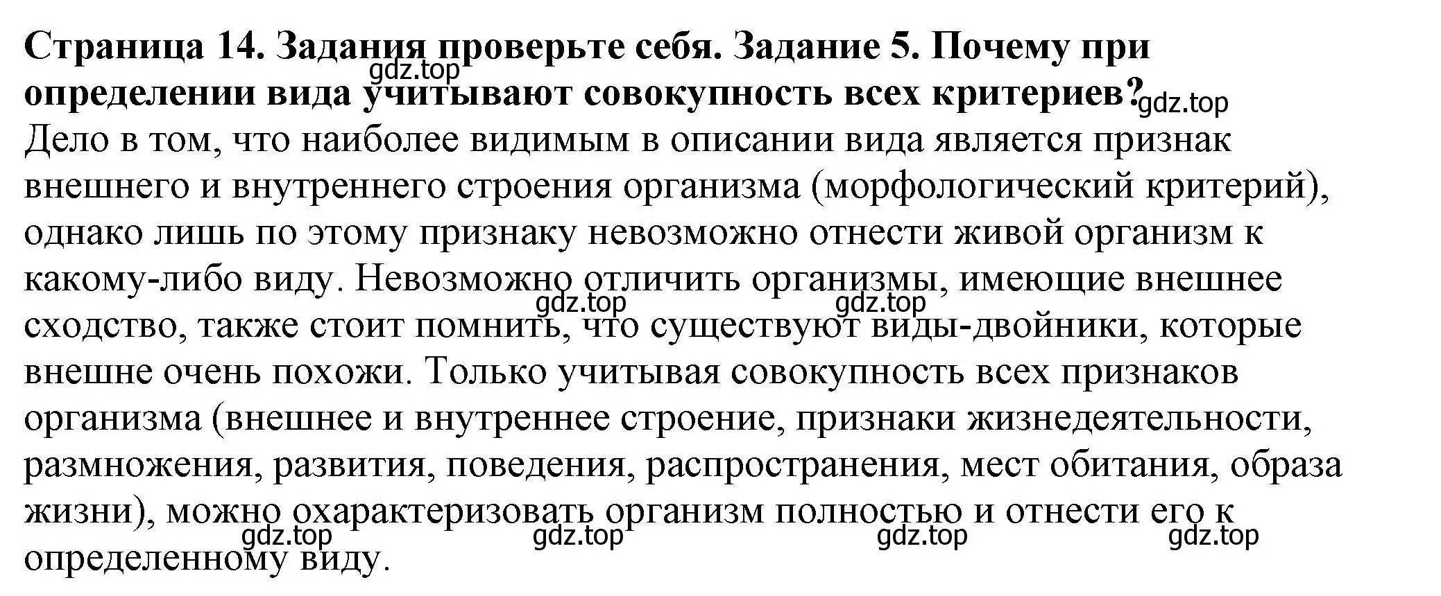 Решение номер 5 (страница 14) гдз по биологии 7 класс Пасечник, Суматохин, учебник