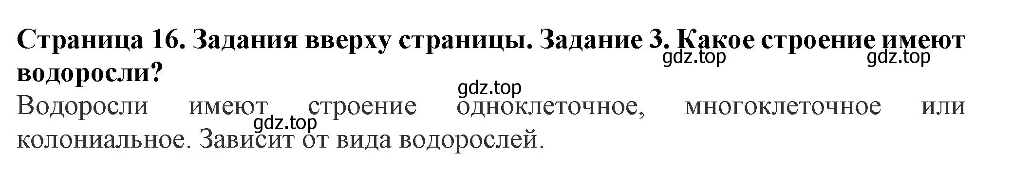 Решение номер 3 (страница 16) гдз по биологии 7 класс Пасечник, Суматохин, учебник