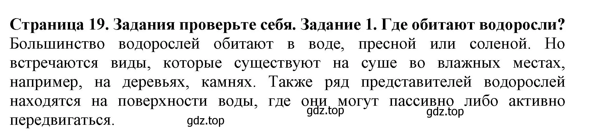 Решение номер 1 (страница 19) гдз по биологии 7 класс Пасечник, Суматохин, учебник