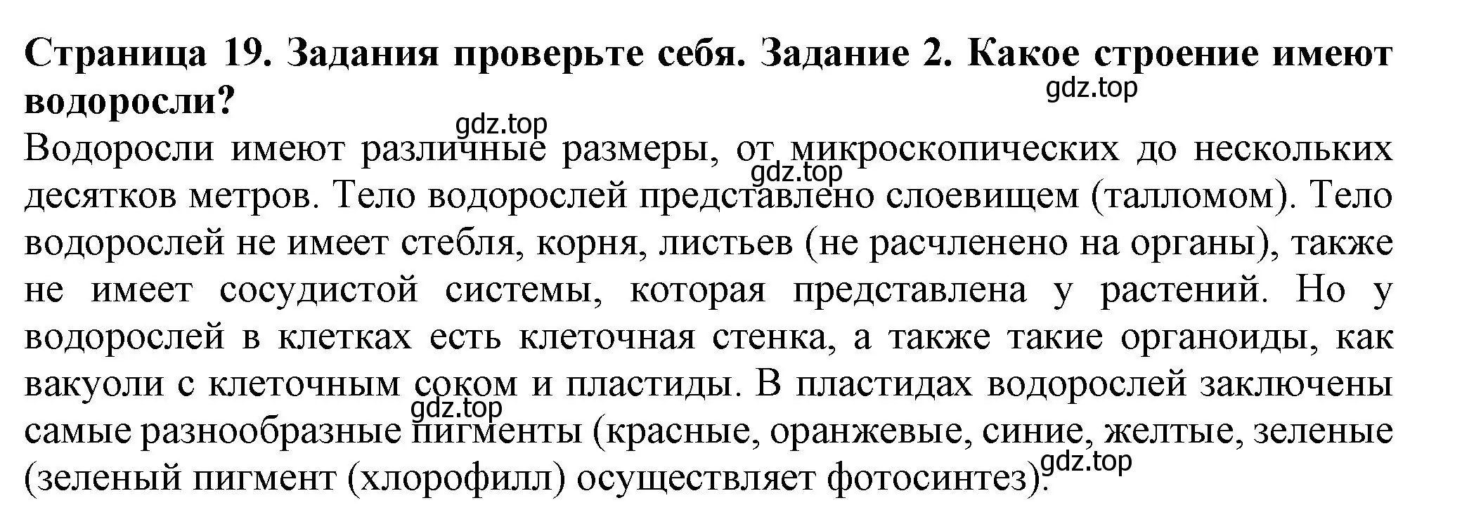 Решение номер 2 (страница 19) гдз по биологии 7 класс Пасечник, Суматохин, учебник