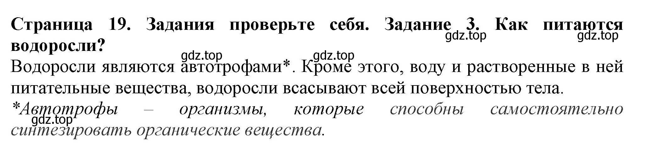 Решение номер 3 (страница 19) гдз по биологии 7 класс Пасечник, Суматохин, учебник