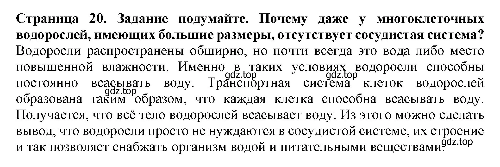 Решение  Подумайте! (страница 20) гдз по биологии 7 класс Пасечник, Суматохин, учебник