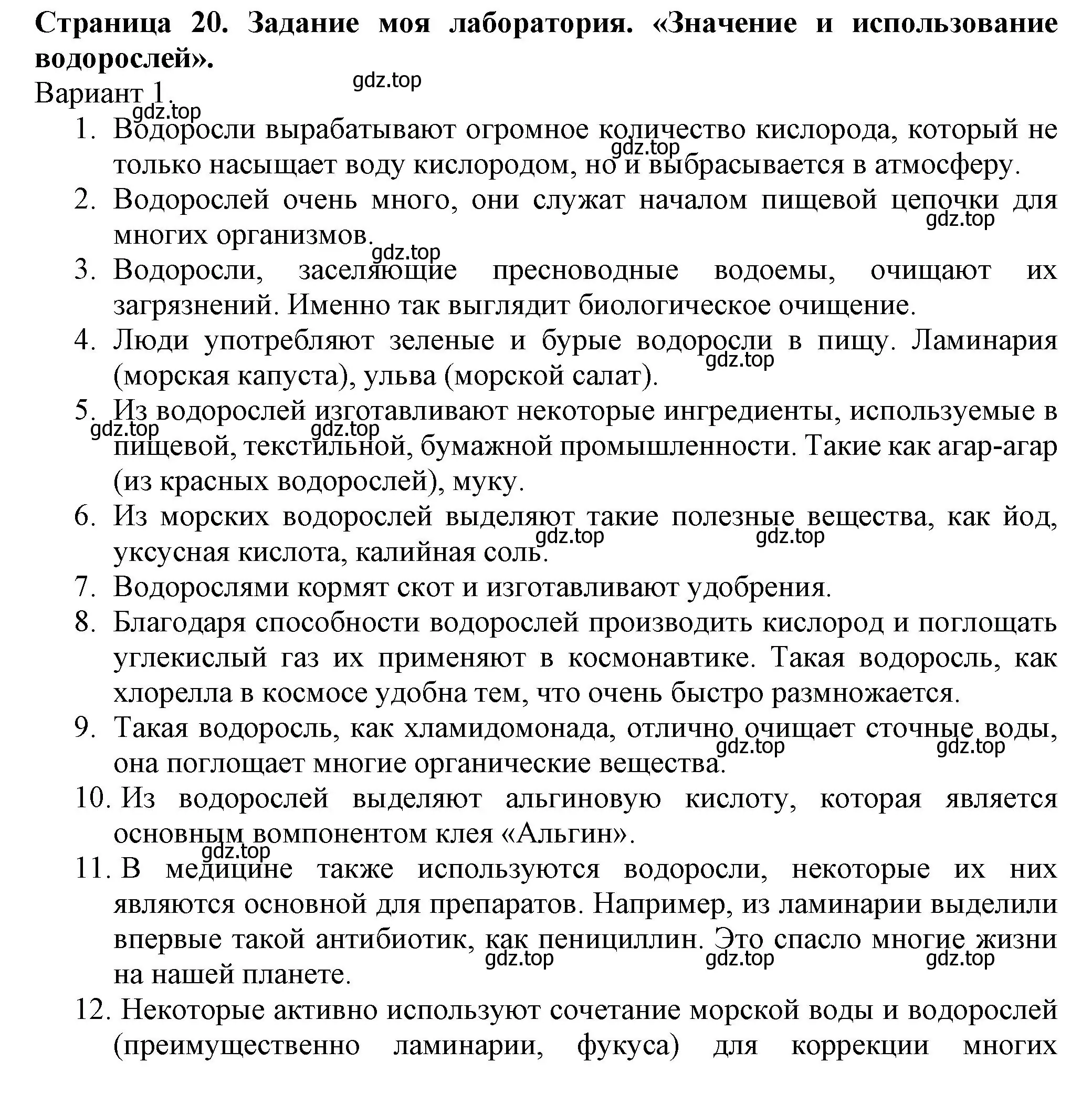 Решение  Моя лаборатория (страница 20) гдз по биологии 7 класс Пасечник, Суматохин, учебник