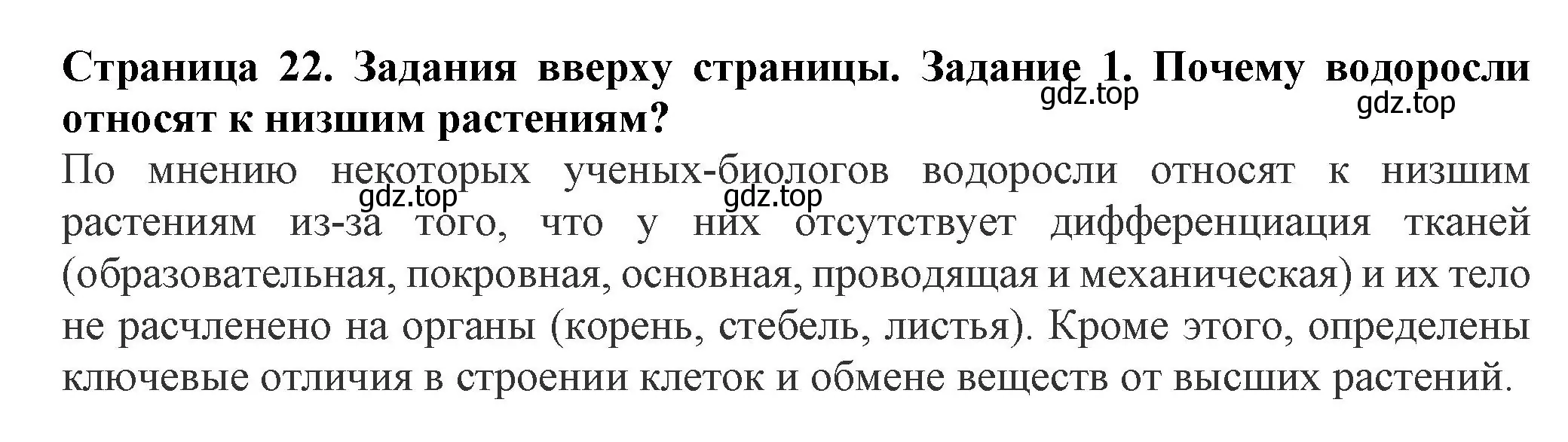 Решение номер 1 (страница 22) гдз по биологии 7 класс Пасечник, Суматохин, учебник