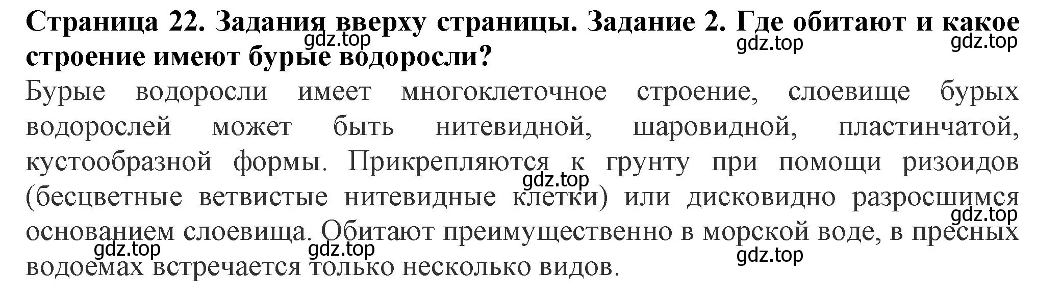 Решение номер 2 (страница 22) гдз по биологии 7 класс Пасечник, Суматохин, учебник