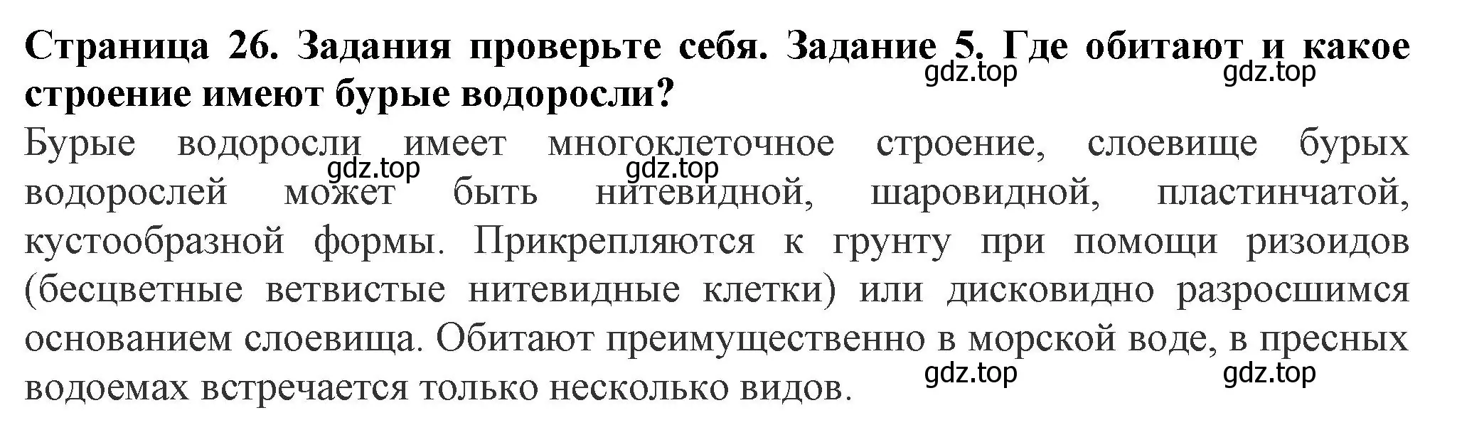 Решение номер 5 (страница 26) гдз по биологии 7 класс Пасечник, Суматохин, учебник