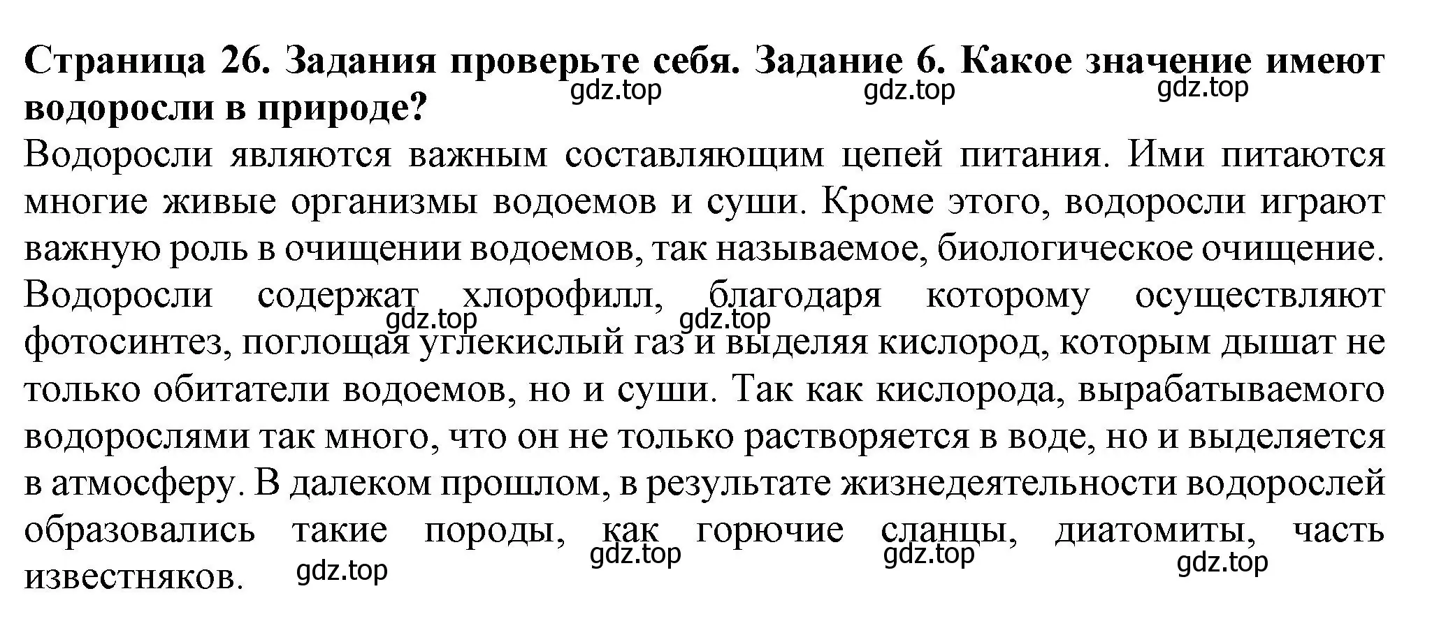 Решение номер 6 (страница 26) гдз по биологии 7 класс Пасечник, Суматохин, учебник