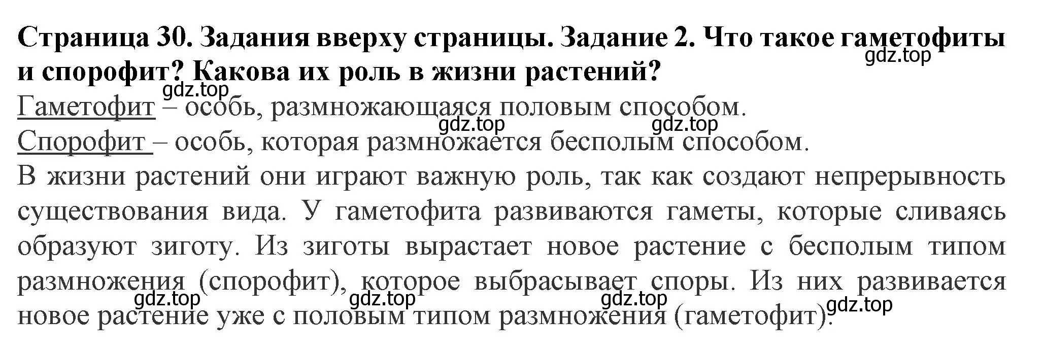 Решение номер 2 (страница 30) гдз по биологии 7 класс Пасечник, Суматохин, учебник