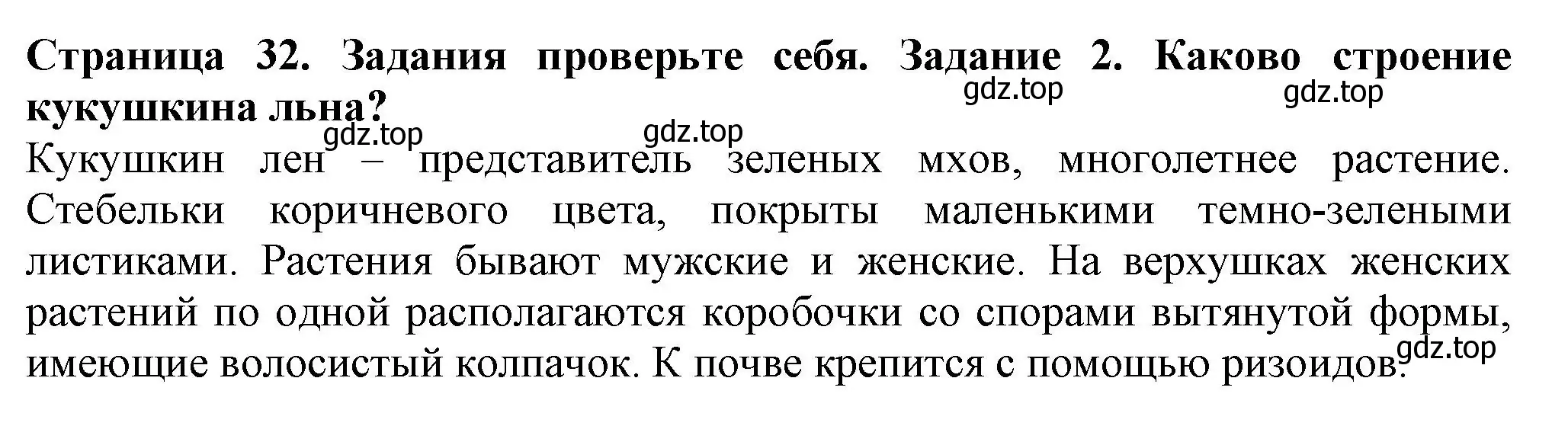 Решение номер 2 (страница 32) гдз по биологии 7 класс Пасечник, Суматохин, учебник