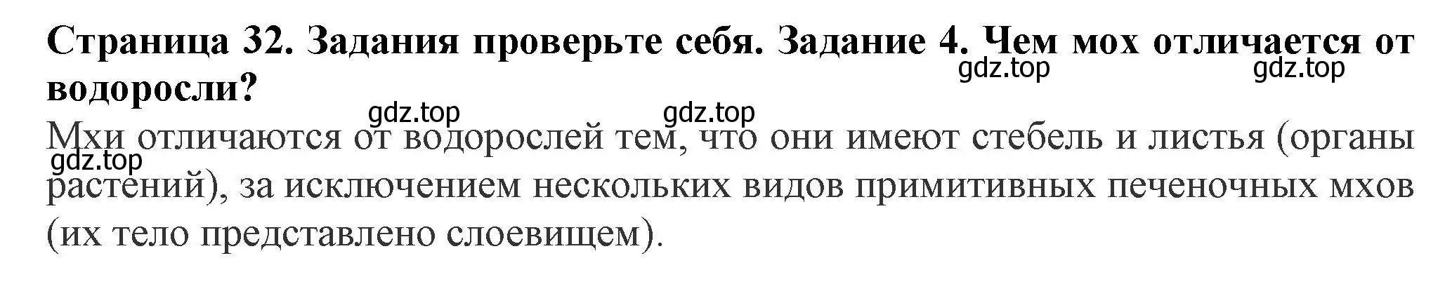 Решение номер 4 (страница 32) гдз по биологии 7 класс Пасечник, Суматохин, учебник