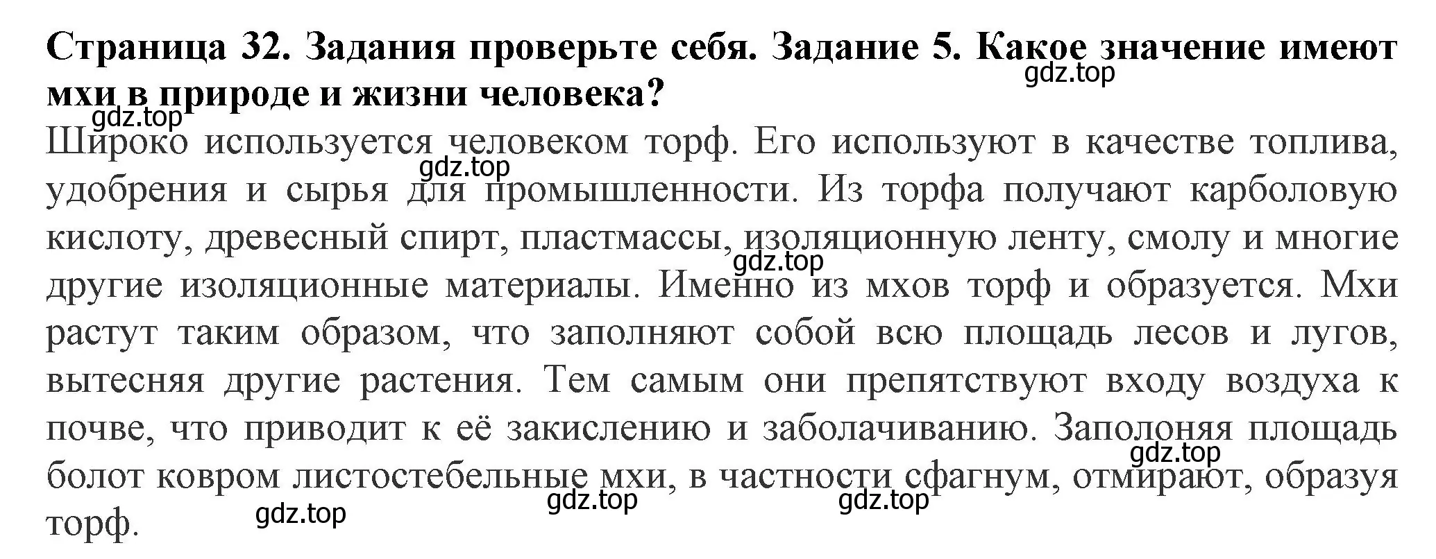 Решение номер 5 (страница 32) гдз по биологии 7 класс Пасечник, Суматохин, учебник