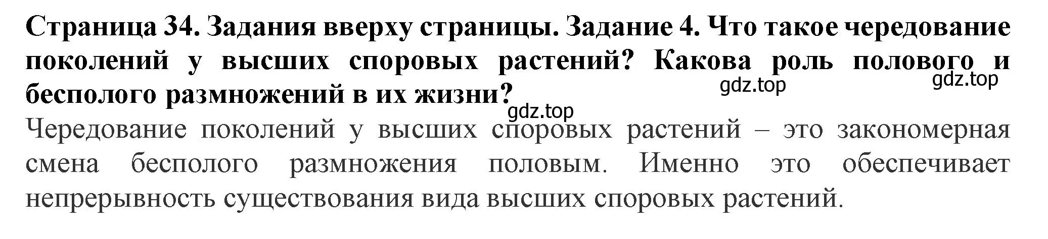 Решение номер 4 (страница 34) гдз по биологии 7 класс Пасечник, Суматохин, учебник