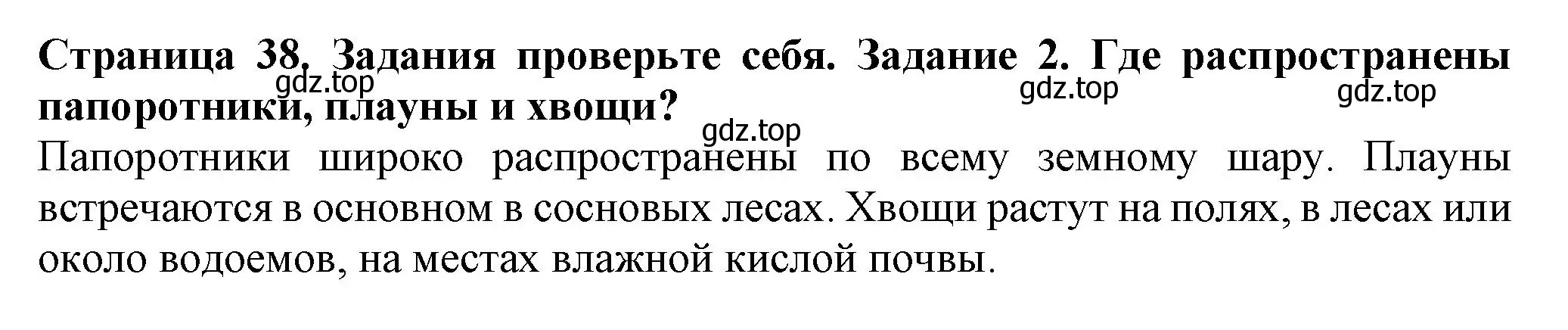 Решение номер 2 (страница 38) гдз по биологии 7 класс Пасечник, Суматохин, учебник