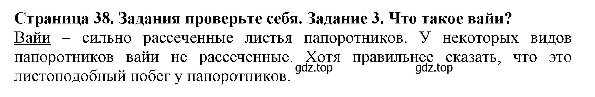 Решение номер 3 (страница 38) гдз по биологии 7 класс Пасечник, Суматохин, учебник