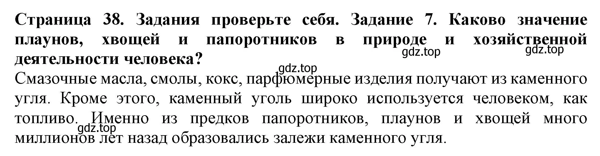 Решение номер 7 (страница 38) гдз по биологии 7 класс Пасечник, Суматохин, учебник