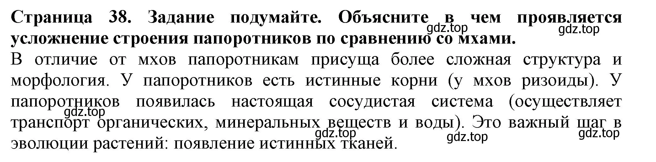 Решение  Подумайте! (страница 38) гдз по биологии 7 класс Пасечник, Суматохин, учебник