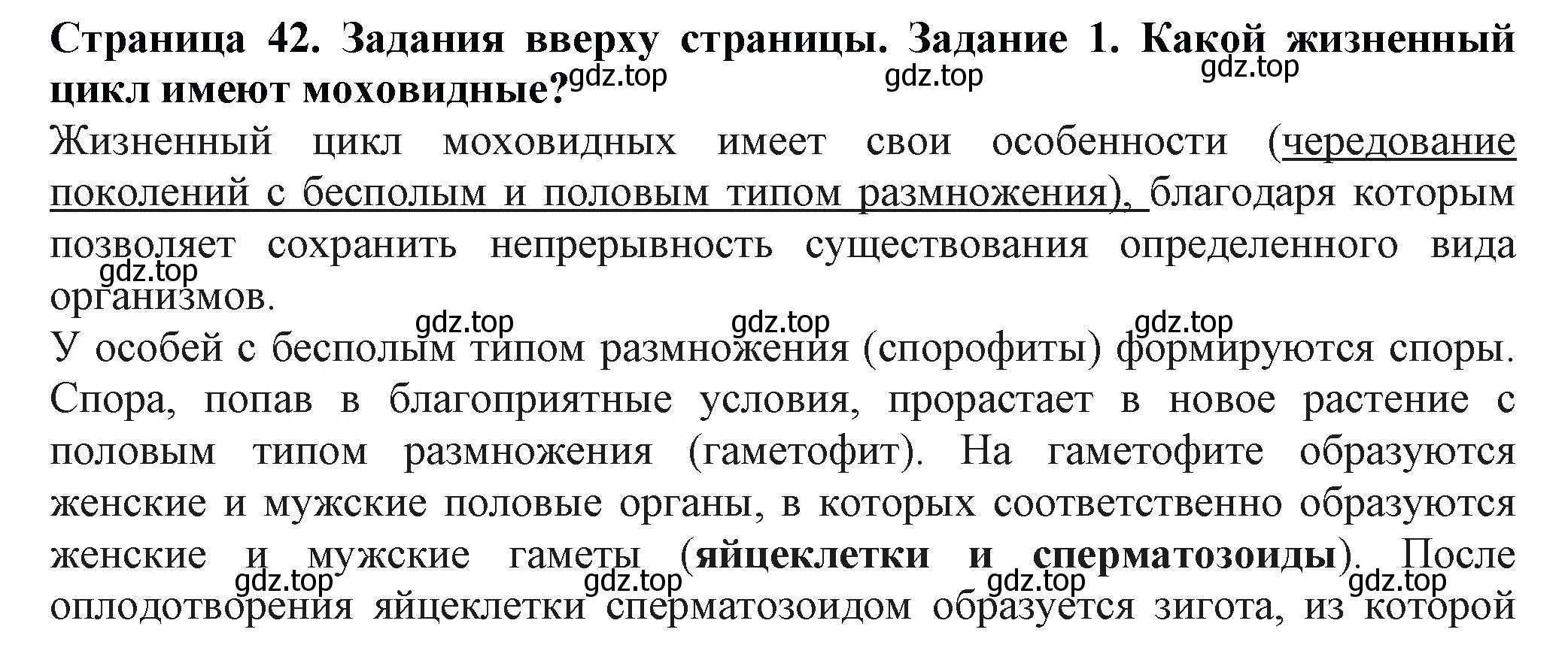 Решение номер 1 (страница 42) гдз по биологии 7 класс Пасечник, Суматохин, учебник