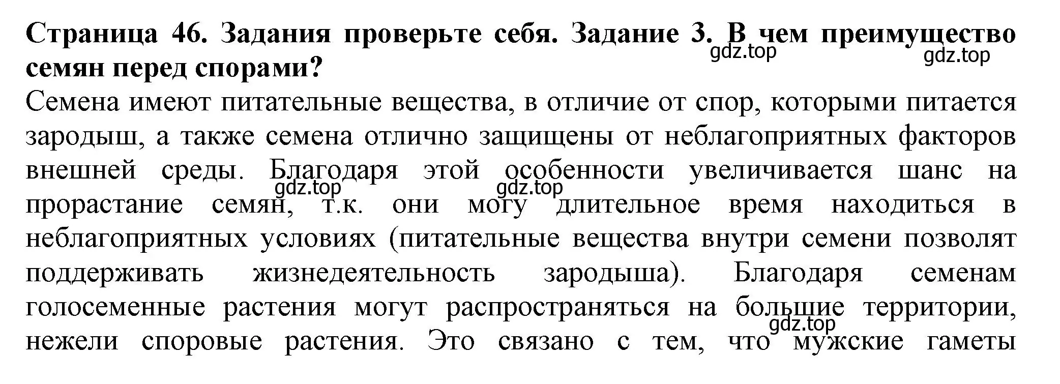 Решение номер 3 (страница 46) гдз по биологии 7 класс Пасечник, Суматохин, учебник