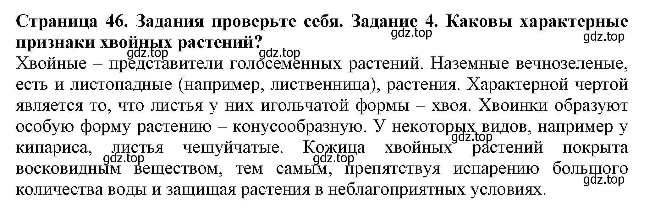 Решение номер 4 (страница 46) гдз по биологии 7 класс Пасечник, Суматохин, учебник