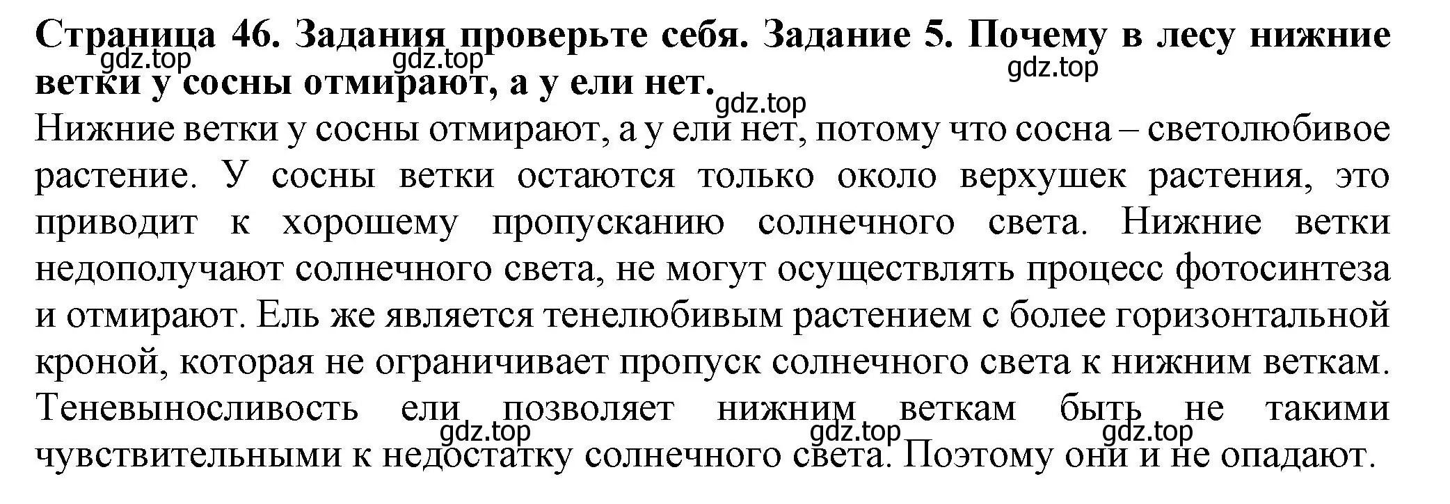 Решение номер 5 (страница 46) гдз по биологии 7 класс Пасечник, Суматохин, учебник