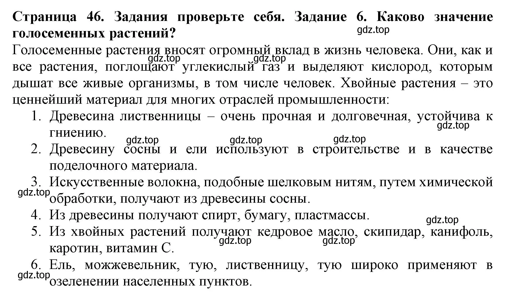 Решение номер 6 (страница 46) гдз по биологии 7 класс Пасечник, Суматохин, учебник