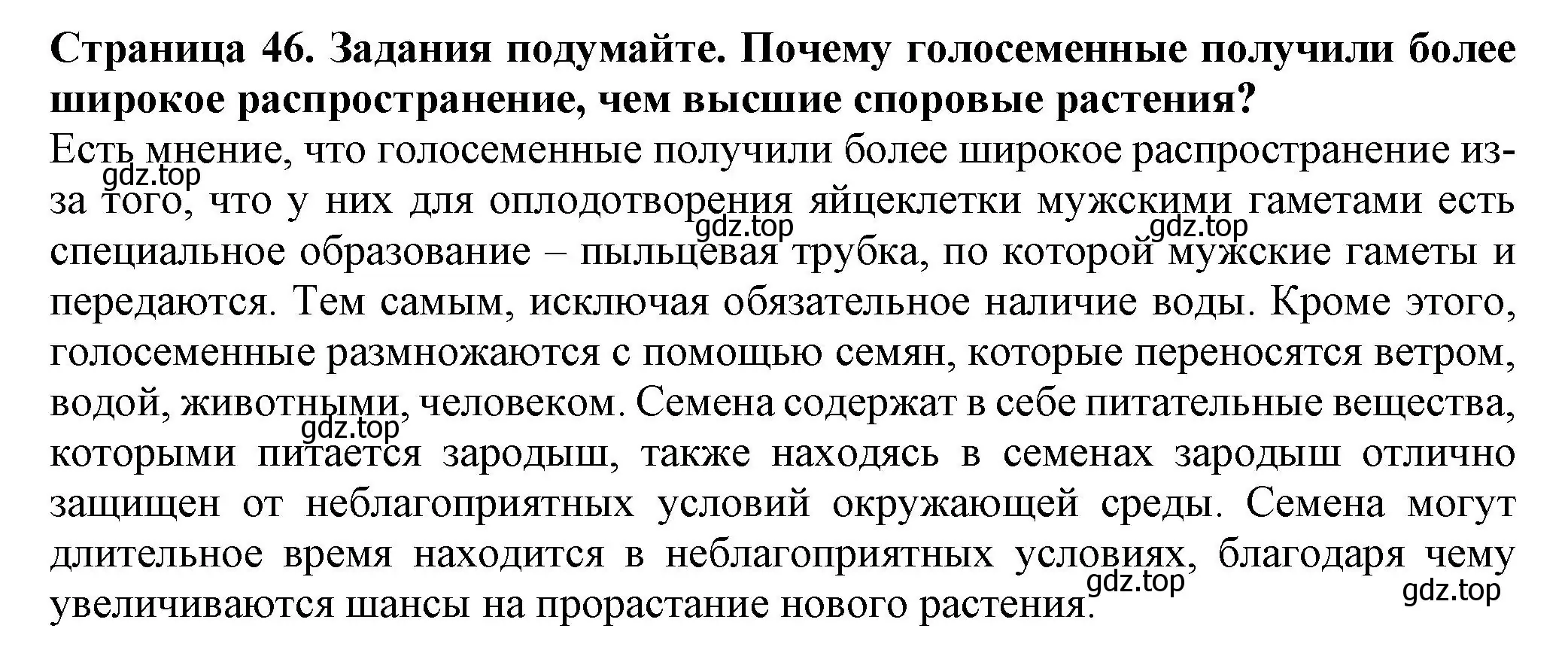 Решение  Подумайте! (страница 46) гдз по биологии 7 класс Пасечник, Суматохин, учебник