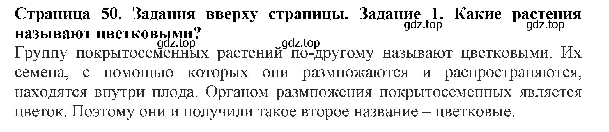 Решение номер 1 (страница 50) гдз по биологии 7 класс Пасечник, Суматохин, учебник