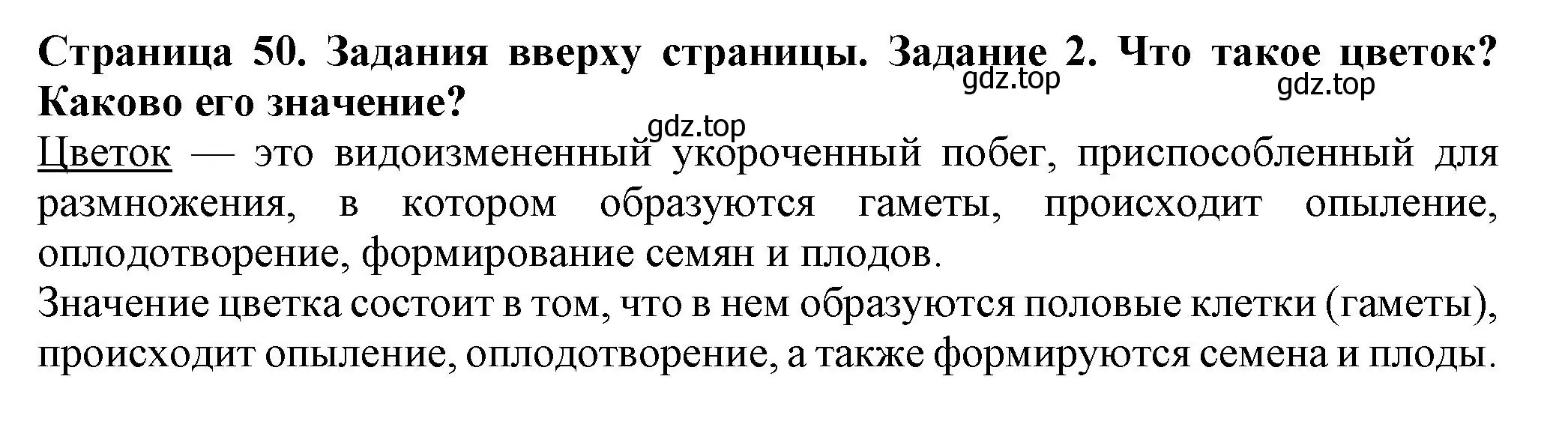 Решение номер 2 (страница 50) гдз по биологии 7 класс Пасечник, Суматохин, учебник