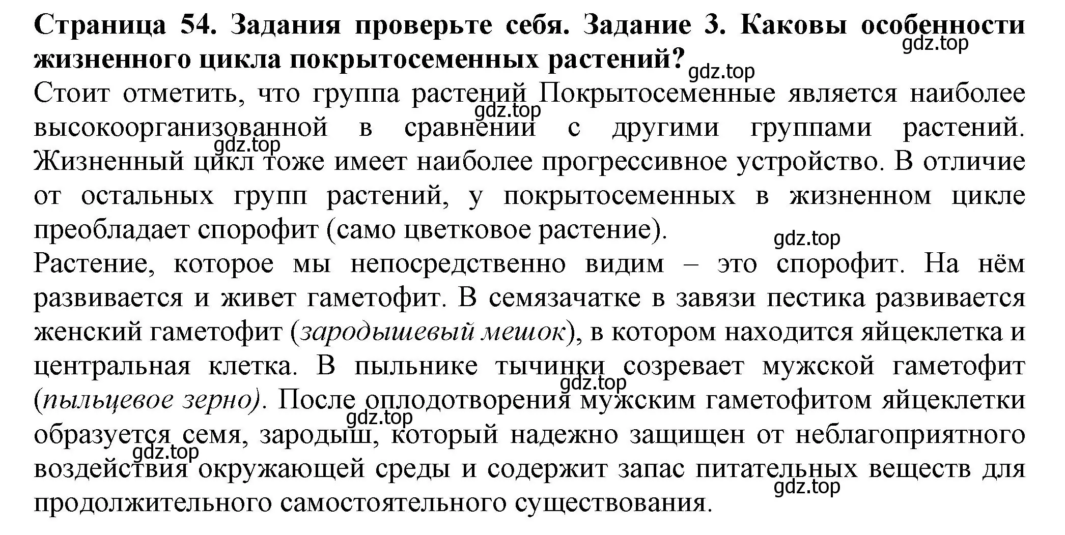 Решение номер 3 (страница 54) гдз по биологии 7 класс Пасечник, Суматохин, учебник