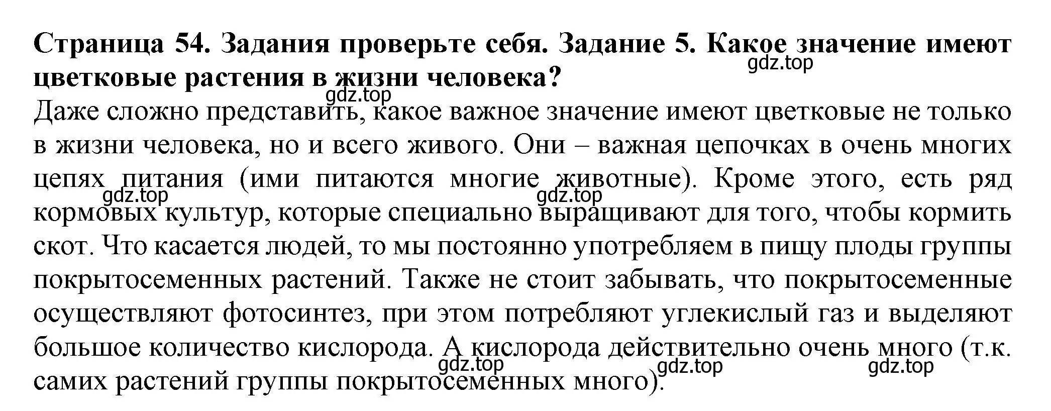 Решение номер 5 (страница 54) гдз по биологии 7 класс Пасечник, Суматохин, учебник