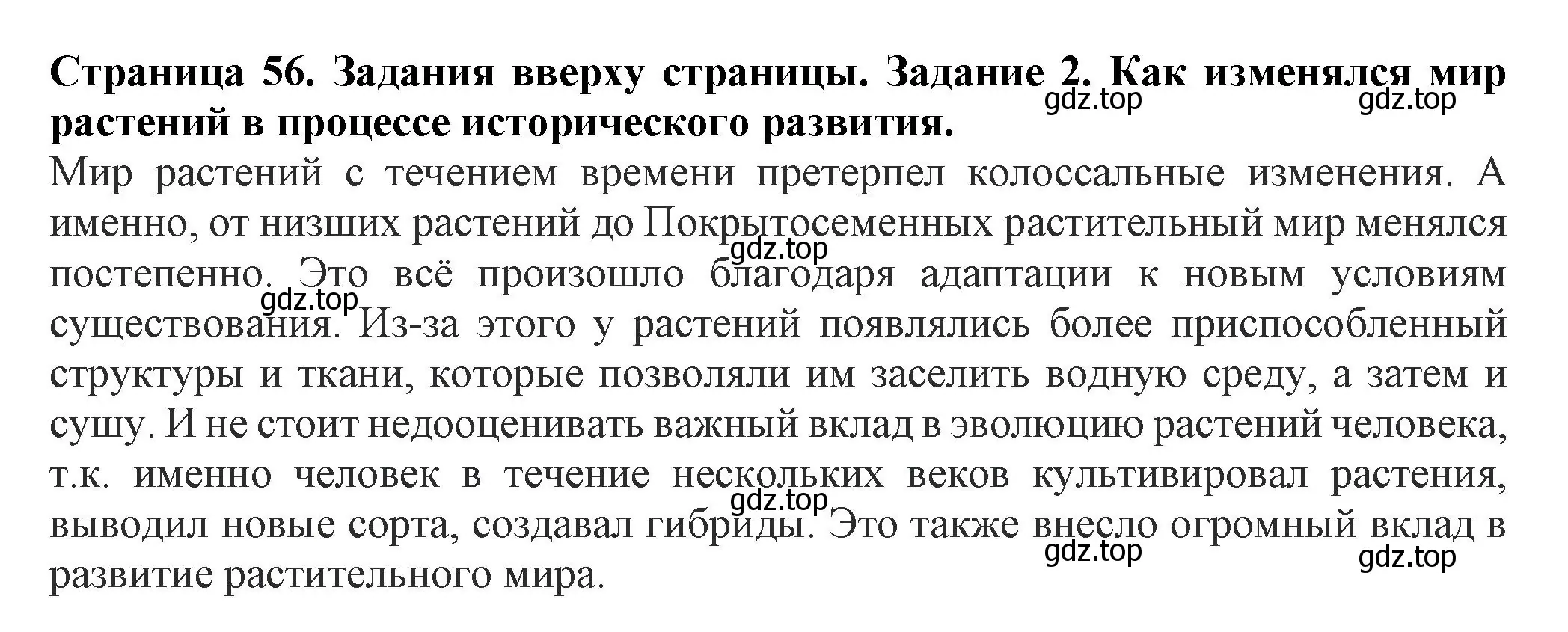 Решение номер 2 (страница 56) гдз по биологии 7 класс Пасечник, Суматохин, учебник