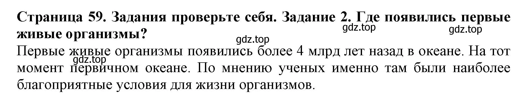 Решение номер 2 (страница 59) гдз по биологии 7 класс Пасечник, Суматохин, учебник