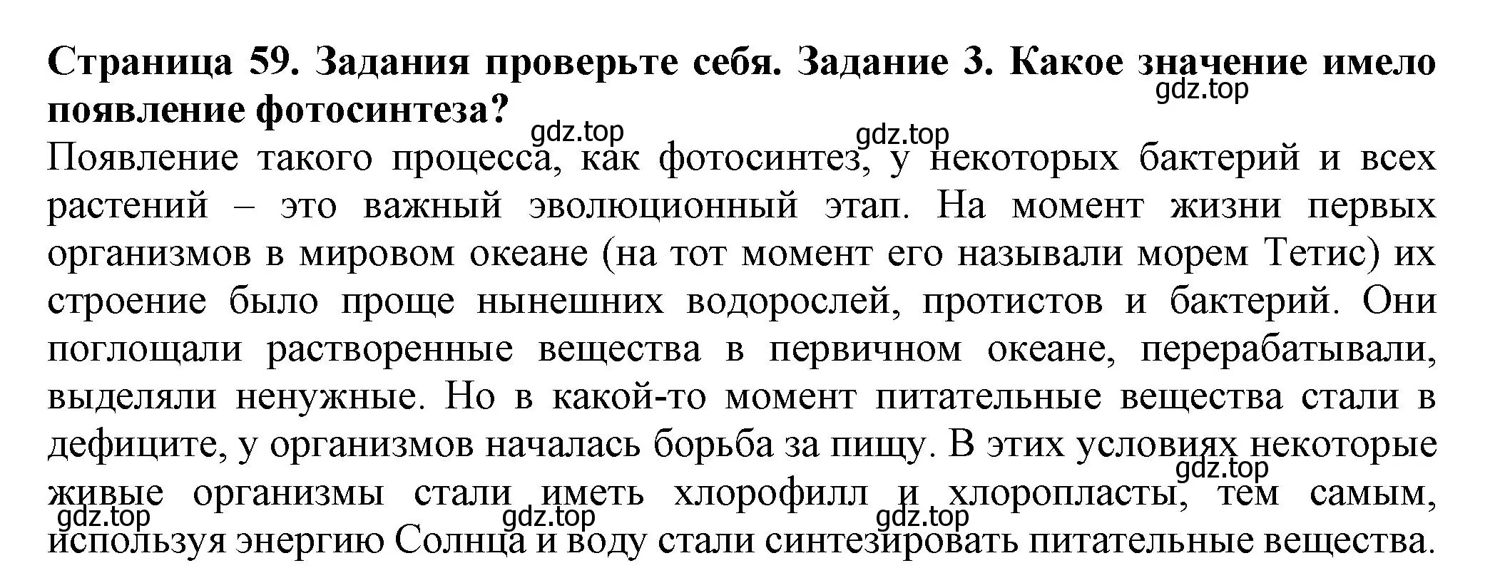 Решение номер 3 (страница 59) гдз по биологии 7 класс Пасечник, Суматохин, учебник