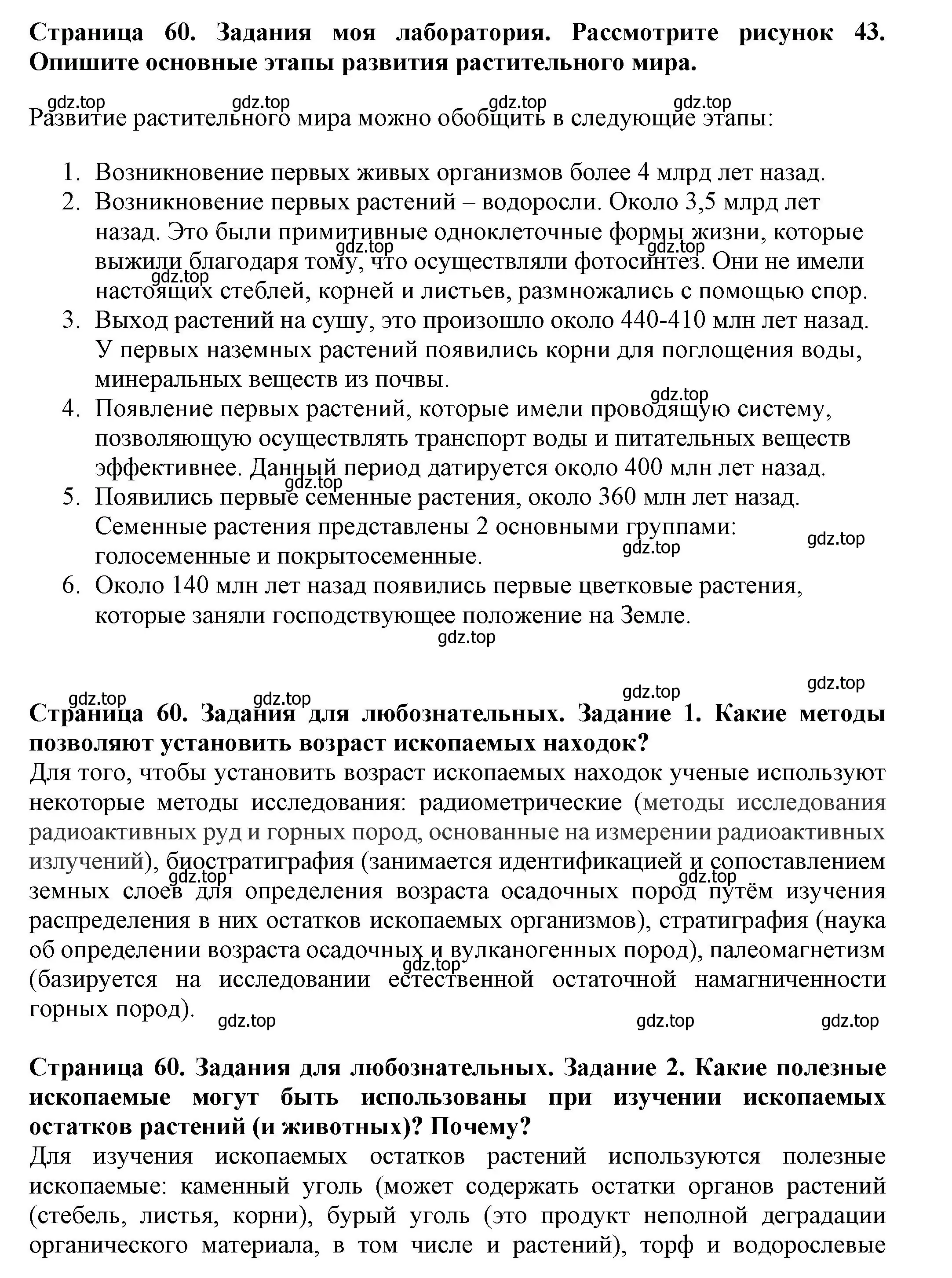 Решение  Моя лаборатория (страница 60) гдз по биологии 7 класс Пасечник, Суматохин, учебник