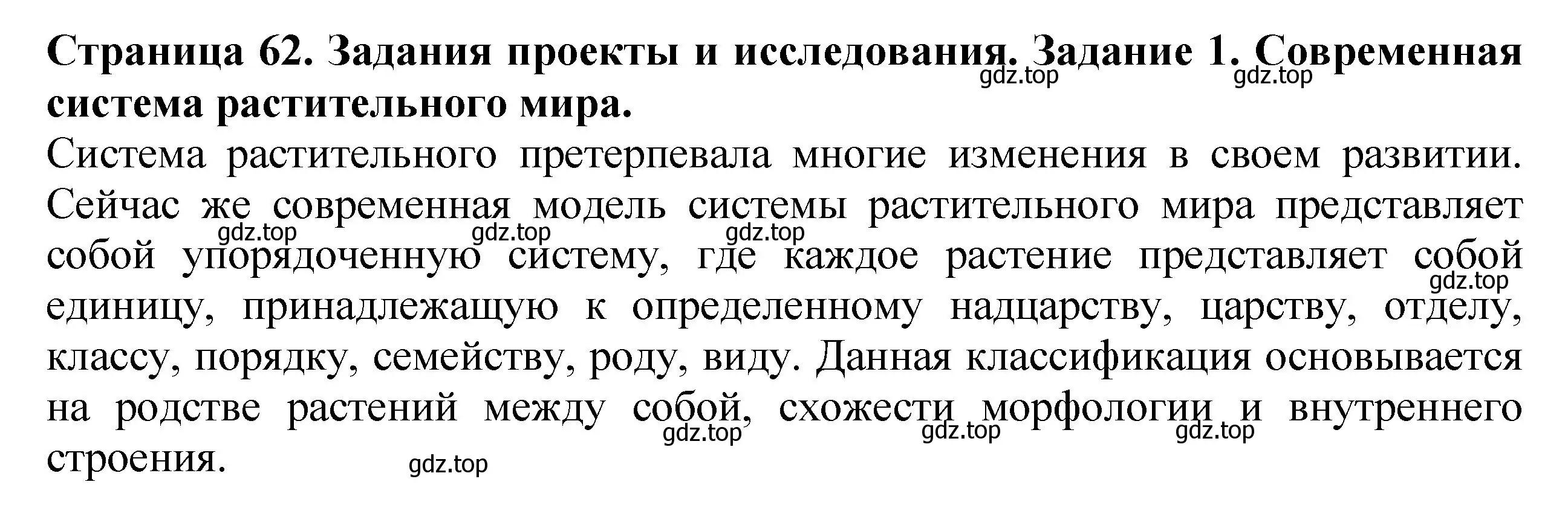 Решение номер 1 (страница 62) гдз по биологии 7 класс Пасечник, Суматохин, учебник