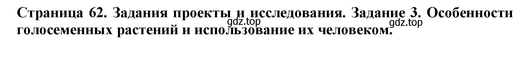 Решение номер 3 (страница 62) гдз по биологии 7 класс Пасечник, Суматохин, учебник