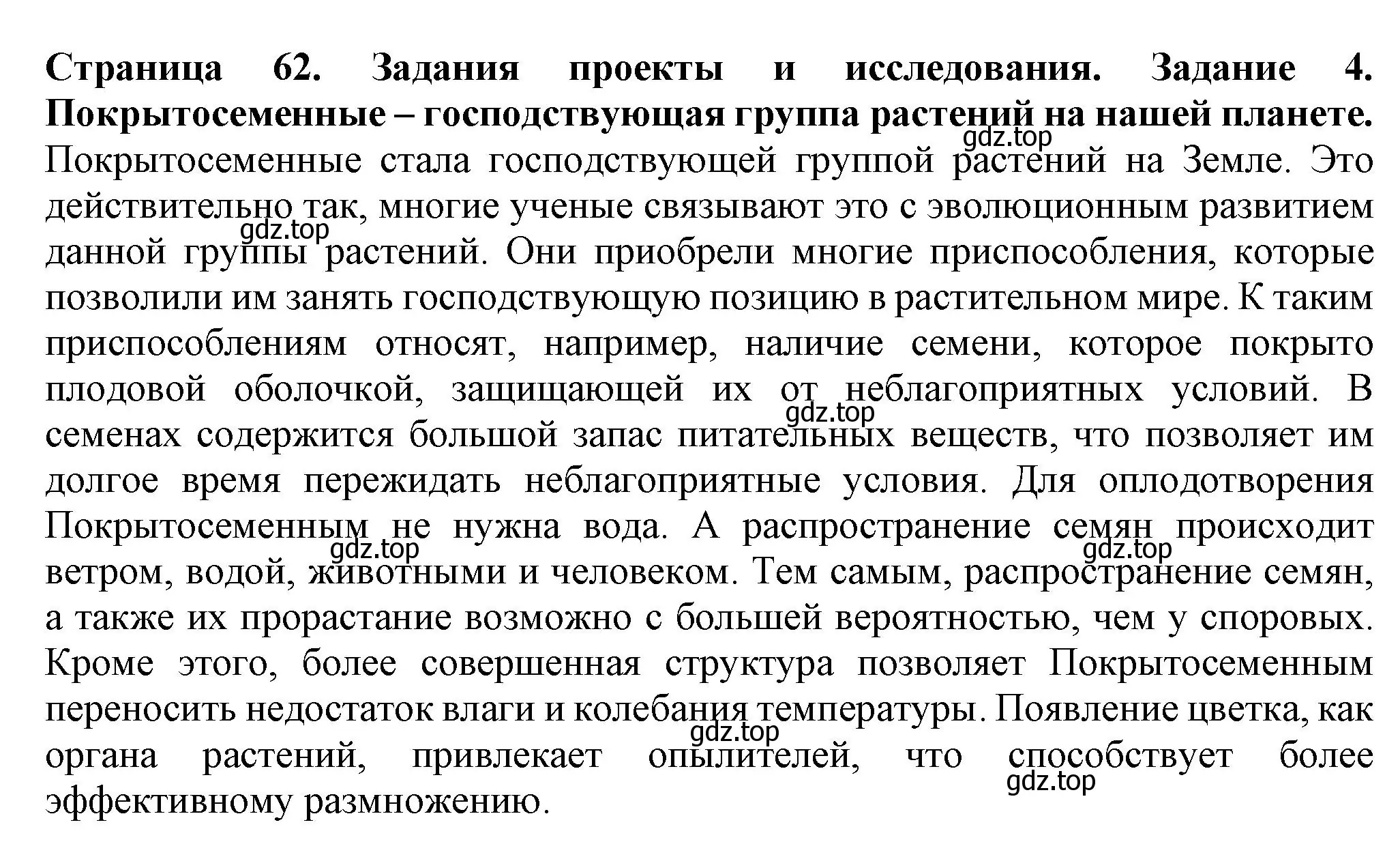 Решение номер 4 (страница 62) гдз по биологии 7 класс Пасечник, Суматохин, учебник