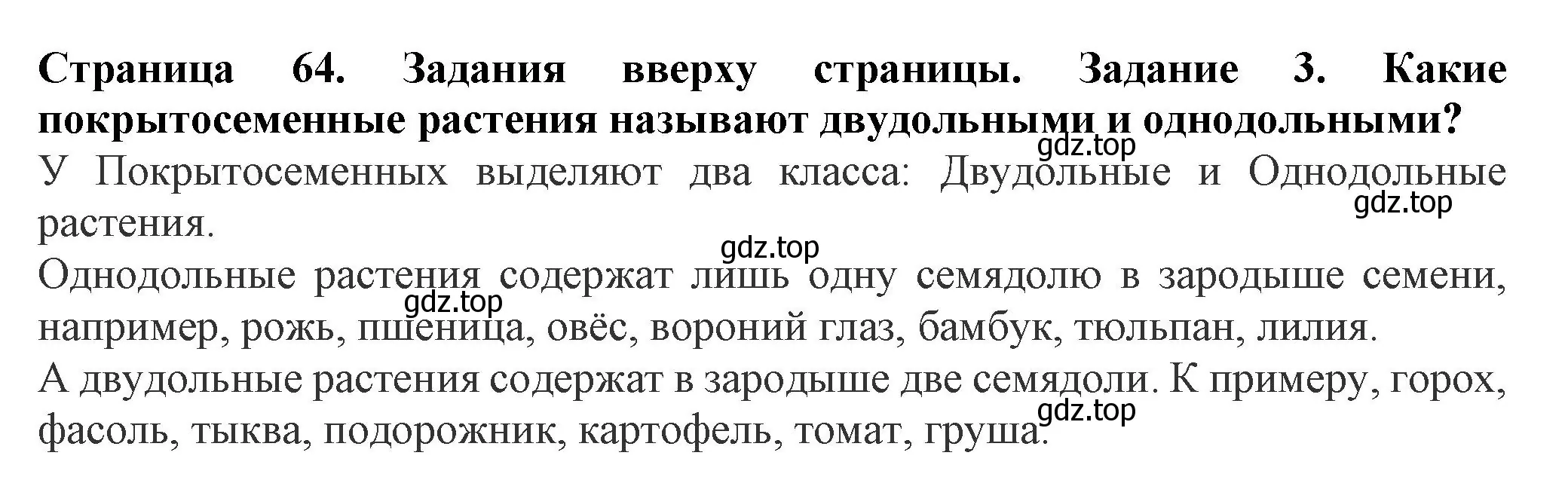 Решение номер 3 (страница 64) гдз по биологии 7 класс Пасечник, Суматохин, учебник