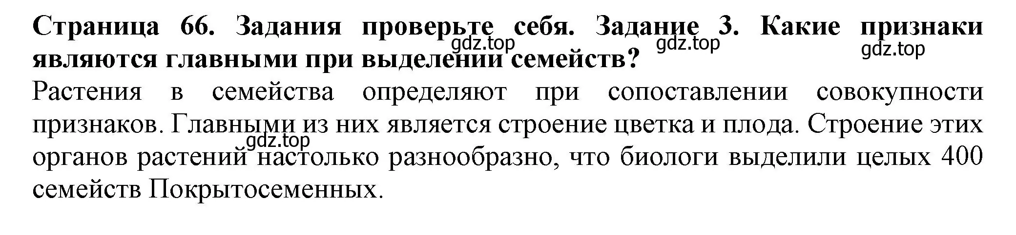 Решение номер 3 (страница 66) гдз по биологии 7 класс Пасечник, Суматохин, учебник