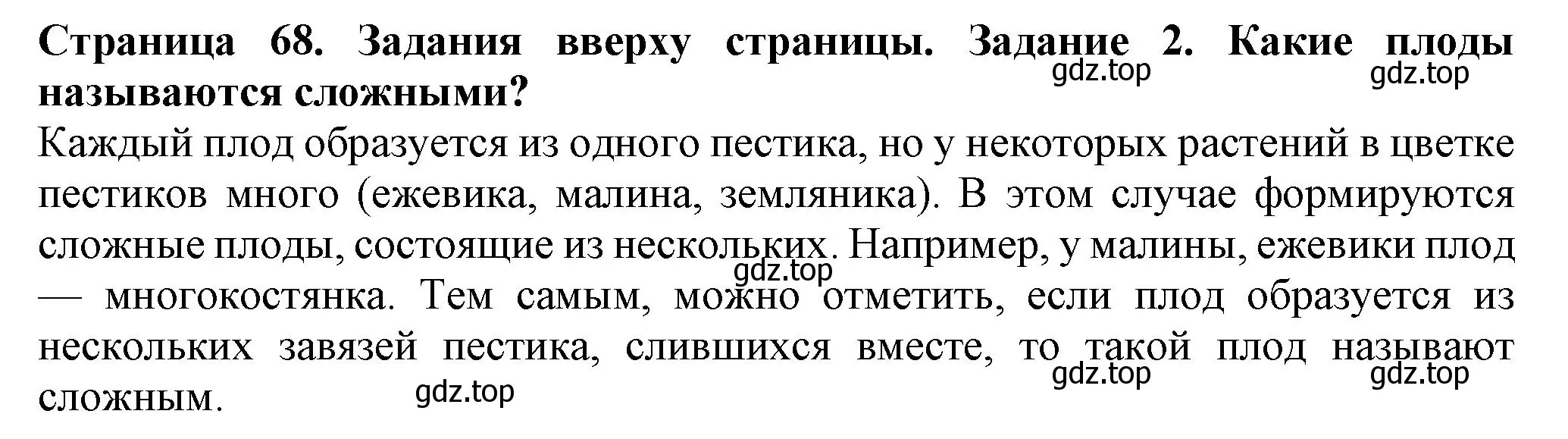 Решение номер 2 (страница 68) гдз по биологии 7 класс Пасечник, Суматохин, учебник