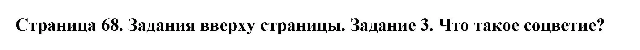 Решение номер 3 (страница 68) гдз по биологии 7 класс Пасечник, Суматохин, учебник