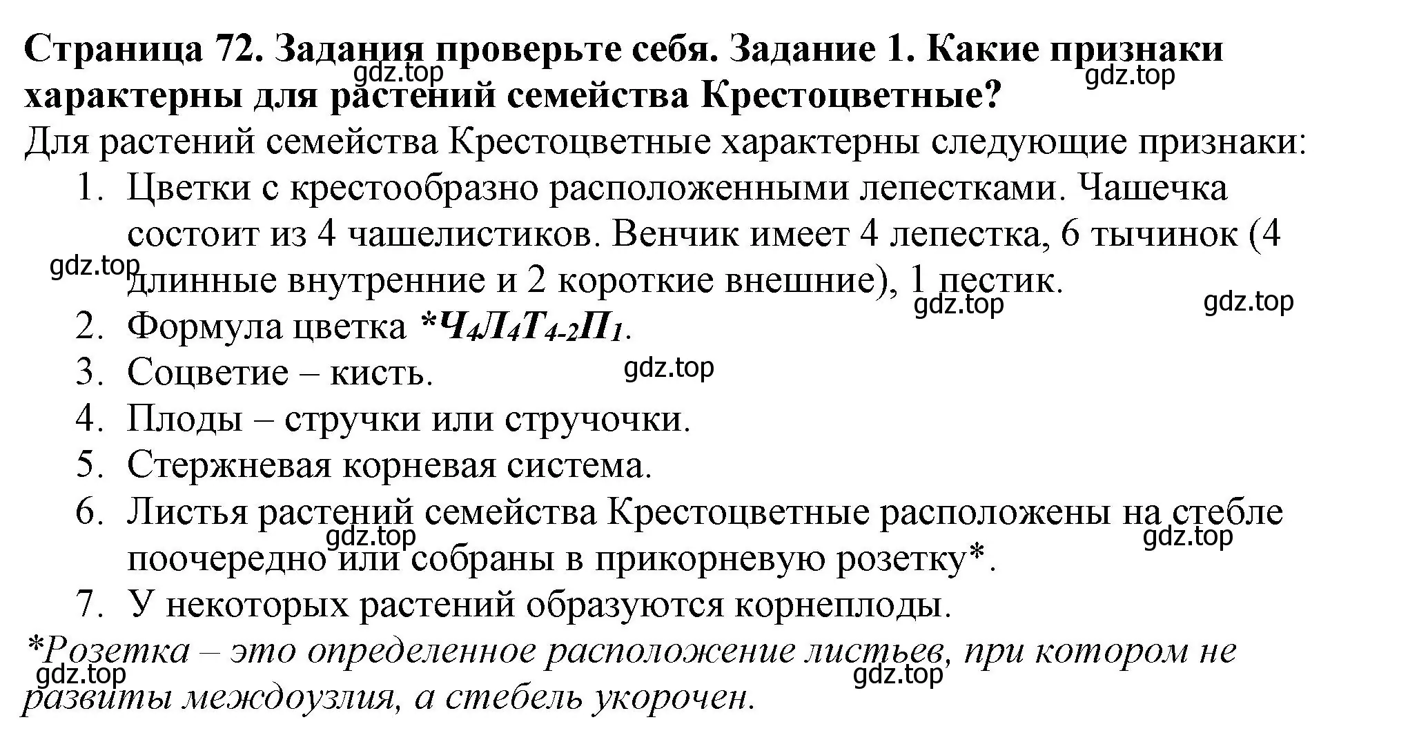 Решение номер 1 (страница 72) гдз по биологии 7 класс Пасечник, Суматохин, учебник