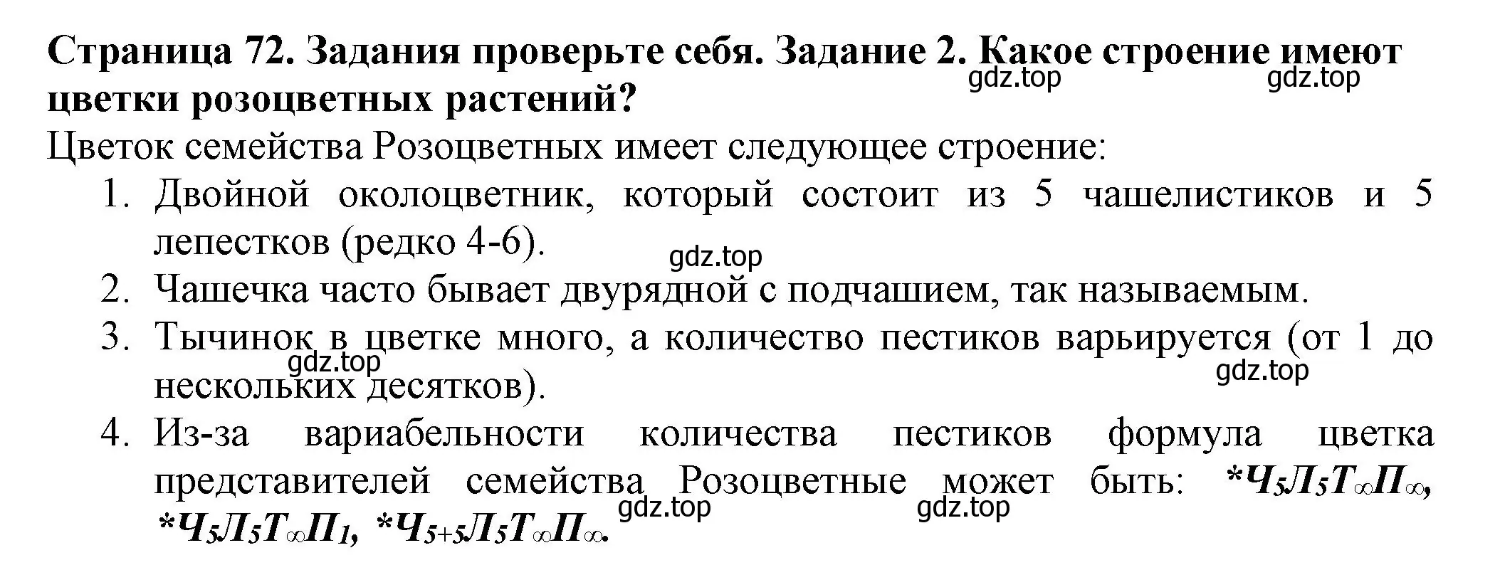 Решение номер 2 (страница 72) гдз по биологии 7 класс Пасечник, Суматохин, учебник